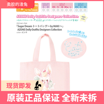 Zag rabbit AZONE 1 6 doll suit Sugar Dream powder canvas bag 6 MAKI official spot