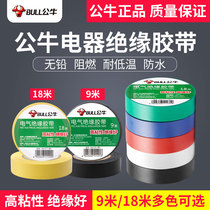Bull Electrician Accessories Adhesive Tape Flame Retardant Adhesive Tape PVC Black Adhesive Tape Low Temperature Resistant 9m 18m Electric Adhesive Tape