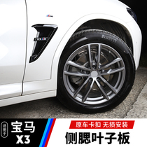 Suitable for BMW X3 Fender side standard modified appearance decoration products X3M sports kit accessories buckle