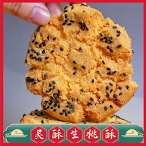 Wu Jiansheng Palace shortbread Peach shortbread gift box Net red pastry gourmet snacks Snacks Peach shortbread old-fashioned Changsha