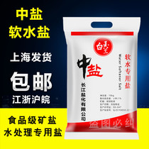 Medium salt water softener Salt water softener 10kg special salt Yikou 3M Midea water purifier special softener special price