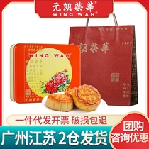 Hong Kong yuan lang ronghua mooncake moon cake gift egg yolk Sesame walnut red bean paste moon cake 600g Mid-Autumn Festival