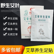Green Ying Wormwood health foot paste wild wormwood leaf Ai leaf Wormwood foot foot paste moxibustion paste 10 mount