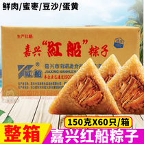 Jiaxing Red Boat Rice Dumplings Frozen Zongzi 150g * 60 Fresh meat dumplings Glutinous Rice Dumplings Rice Dumplings rice dumplings Glutinous Rice Dumplings