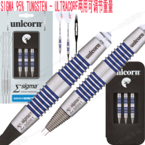 UK unicorn Unicorn SIGMA SIGMA Adjustable weight 16 5-24 5g Hard and soft dual purpose darts