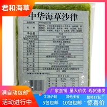 Cuisine Junhe Chinese Seaweed 1kg Miso seaweed Miso Wakame Seasoned seaweed
