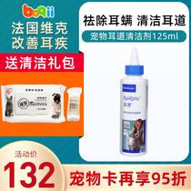 VIC ear Bleach Pet cat ear canal Cleaner 125ml Ear mite ear skin spirit ear wash water Cat and dog supplies