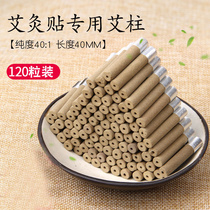 Three years of Chen Acandlestick Moxibustion Patch Aiba Aiba Aimoi Aimoi candlestick special Epost Estrips 120 grain