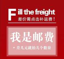 Heart full house home mall to make up the shipping fee or the difference between the links a few yuan to shoot a few quantities