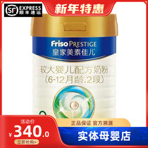 Royal Meisujiaer 2-stage infant formula 800g lactoferrin imported from the Netherlands 21 years in August