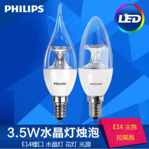Philips led candle bulb e14 small screw mouth 3 5W pointed bubble pull tail crystal chandelier household lighting light source