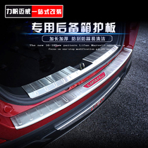 Lifan Maiwei modified special tail box threshold strip Maiwei welcome pedal stainless steel trunk rear guard plate patch