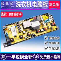 NCXQ-JY160F washing machine Board XQB60-G8260 T8160 XQB75-G8275 E8175