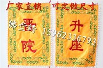 Buddha Temple embroidery Buddhist supplies boutique Chao embroidery Jinyuan rise seat banner table