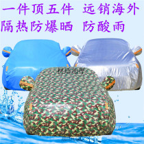 Peugeot Citroen DS7 car cover off-road SUV special car coat sunscreen and rainproof thickening