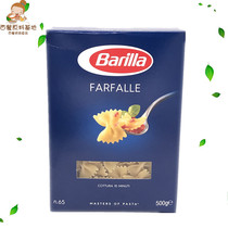 Barilla 100 taste for pasta#65号蝴蝶形面 Italian powder toned with 500g boxed