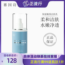 Sai Yin Shiting moisturizing tender skin cleanser 400ml mild and low sensitivity high cleanliness courtyard affordable
