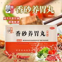 Zhongjing Xiangsha Yangwei Pills Concentrated Pills 300 Pills Warm and Stomach Unthinking Diet Stomach Water