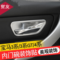 Suitable for BMW 3 Series Interior Door Bowl Decorative Sticker GT 4 Series Modified Interior 318 320li Door Handle Protector