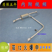 Suitable for Refine S2S3 new Sail King Kong Jingcheng Seaview Vision Freedom Ship Liwei Swift modified exhaust pipe