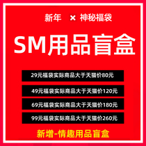 (Spice blind box) SM Emotional Supplies Alternative Toy Tune Teaching Flirtaways Tool Suit Mouth Plug Headgear