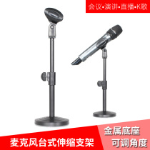 Metal disc microphone desktop stand Live singing Wired wireless capacitive microphone Conference desktop lifting stand