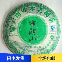 07 years ming qian chun tea Menghai John Hancock tea trees old bllc shan gu shu cha puer raw tea jing bao low price