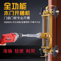 Solid wood door open pore theorizer woodworking fast mounting door lock special open slot machine unlocking hole tool wood door perforator
