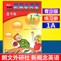 On-the-job Lanwen Research Society New Concept English ( Qing Shao Edition 1A Practice Book ) Children's English Basic Teaching Materials Elementary School Students' Entry Books at the Beginning of English Children's English Self-study Course Applicable to Primary School