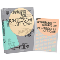 (Zhanlu flagship store) Montessori family programme Pine 0 ~ 3 years old like a French mom let go of an interactive family education like a German dad cultivates a child 4 core competencies
