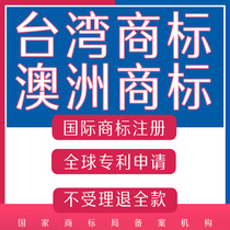 Taiwan Trademark registration Patent application Germany France United Kingdom Trademark EU Australian Trademark Australian Registration