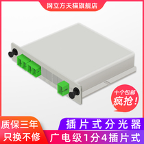 Splitter 1 point 2SC-APC Plug-in 64 fiber optic line splitter 1 point 32 Carrier-grade optical points 1 to 4 one-point two-point fiber box 1 point 8 splitter 1 point 16Ssc apc Radio and television