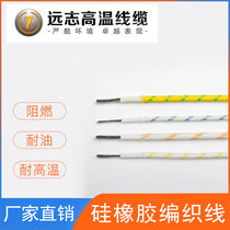 AGRP national standard 3C high temperature wire Silicon rubber glass fiber braided high temperature soft wire Electric heating tube wire Electromagnetic induction heating wire