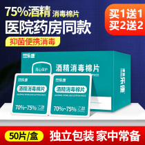 Alcohol cotton sheet medical cotton ball mobile phone sterilization home travel hotel cleaning ear hole wound disinfection