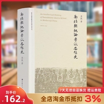 History of Thought in the North-South Dynasty Theology School St Kai's Research Series of the North-South Dynasty Buddhist Teaching School Sui's Premier An Buddhism Theology School “ North-South ” and North Dynasty Religious Culture Press