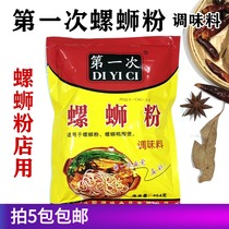 Liuzhou snail powder soup recipe First snail powder seasoning soup Snail powder chain best-selling ingredients