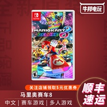 SF Switch NS game Mario Kart 8 Delux carriage 8 Chinese spot