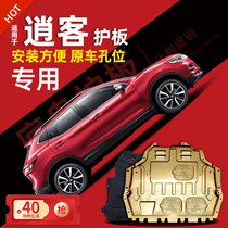 Suitable for 12-22 Nissan Qashqai engine lower guard plate chassis guard plate armor modification 2022 dedicated