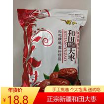 New free-washed red dates 500g*2 Hetian jujube Xinjiang specialty dates New national Hetian Junjube