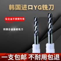 YG Liming Knec Tungsten Steel Titanium Coating Coating 55 Stainless Steel V7 Macht Macht Milling Macht