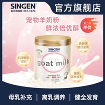 singen cell development treasure CP23 cat used goat milk powder lactation period young cat into cat aged cat and goat milk powder 200g