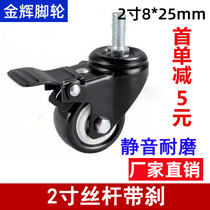 2 inch black M8 screw with brake caster universal brake gold drill wheel double bearing polyester universal wheel