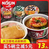 5 bowls of Japanese imported instant noodles NISSIN Nissin Bingwei oil tofu Tempura udon instant noodles