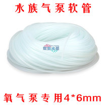 Water race fish tank oxygen pump special hose CO2 thickened type silicone windpipe 4 6mm environmentally friendly material production