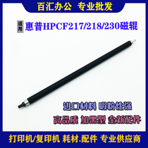 The application of Hewlett-Packard HP CF218A CF219A 19A CF217A M104A W M130A 132A roller