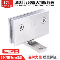 Solid titanium rotating glass world clamp hinge 304 stainless steel bathroom clamp shower room up and down rotation 360 degrees