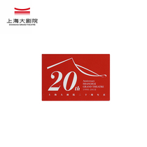 Shanghai Grand Theater "20th Anniversary · Nian 20" Fridge Magnet to Commemorate Wenchuang Products Magnetic Souvenir Gift