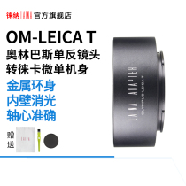 Lina Transfer Ring Olympus Olympus OM Manual lens to Leica T TL adaptable MFP Panasonic S1H L bayonet