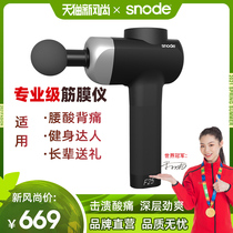 Snowd fascia gun Muscle massager Fitness relaxer Electric shock grab household intelligent brushless motor