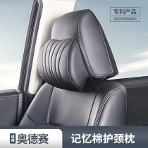 Suitable for the Odyssey Eigree special memory cotton headrest VEHICULAR CERVICAL SPINE PILLOW CARE NECK PILLOW INTERIOR RETROFIT SPECIAL